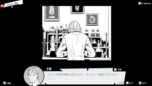 画像ギャラリー No.003のサムネイル画像 / 白黒漫画で描いたビジュアルノベル「異人」,Steamでリリース。特別な実験に取り組む少年が,情報収集によってヒロインたちを攻略する