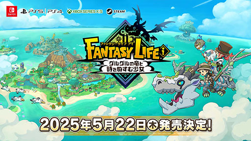 画像ギャラリー No.001のサムネイル画像 / 「ファンタジーライフｉ」5月22日に発売。マルチプラットフォーム化によりSwitchのほかPC，PS5/PS4，Xbox Series X|Sでも楽しめる