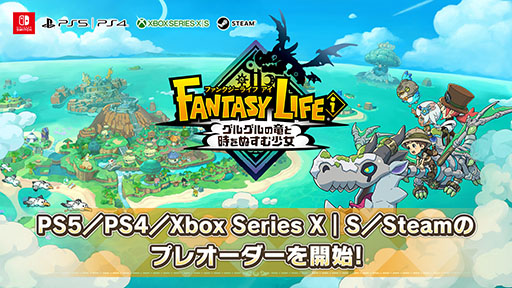 画像ギャラリー No.002のサムネイル画像 / 「ファンタジーライフi」,PC/PS5/PS4/Xbox版のプレオーダーを開始。予約特典で「駆け出し冒険者セット」が手に入る