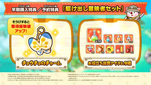 画像ギャラリー No.003のサムネイル画像 / 「ファンタジーライフi」,PC/PS5/PS4/Xbox版のプレオーダーを開始。予約特典で「駆け出し冒険者セット」が手に入る