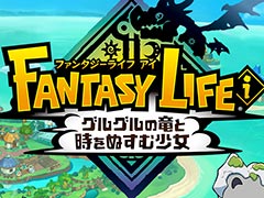 「ファンタジーライフｉ」，PC/PS5/PS4/Xbox版のプレオーダーを開始。予約特典で「駆け出し冒険者セット」が手に入る