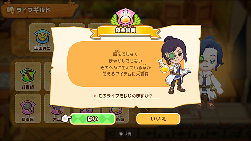 画像ギャラリー No.013のサムネイル画像 / ［プレイレポ］「ファンタジーライフｉ」，システムを学べる序盤は丁寧な作りで時間を忘れて没頭できる。クロスプレイ＆セーブにも対応