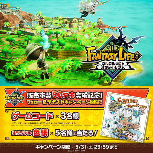画像ギャラリー No.003のサムネイル画像 / 「ファンタジーライフｉ」，全世界累計販売本数50万本突破と発表。記念キャンペーンを開催