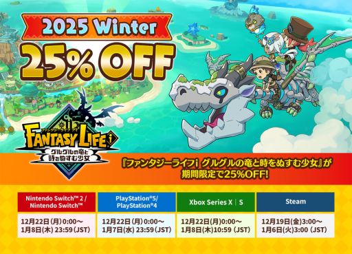 画像ギャラリー No.011のサムネイル画像 / 「ファンタジーライフi」,無料大型DLC「闇商人ウルーゾとマボロシの大陸」を配信開始。誰でも簡単にやりこめるコンテンツ