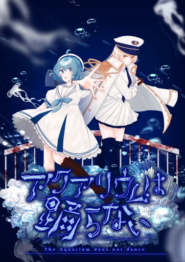 画像ギャラリー No.007のサムネイル画像 / Switch版「アクアリウムは踊らない」のオフィシャルインタビューを掲載。制作者である橙々氏とキャスト陣に,ボイス収録の感想を聞く