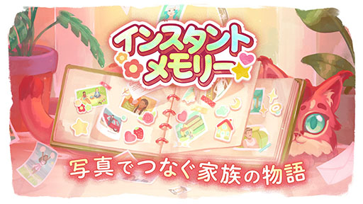画像ギャラリー No.007のサムネイル画像 / PC/Switch向け「インスタントメモリー」，6月8日に発売決定。アルバムの写真を通じて家族の物語を紡ぐパズルアドベンチャー