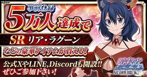 画像ギャラリー No.002のサムネイル画像 / 「ステつよ シャドウブレイク」の事前登録数が1万件を突破