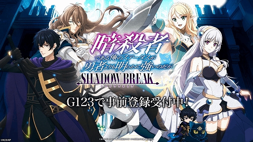 画像ギャラリー No.004のサムネイル画像 / 「ステつよ シャドウブレイク」，ティザーPVを公開。ゲームの世界観や登場キャラ，基本システムなどを紹介。ミニキャラたちが動く姿も収録