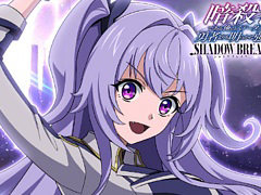 「ステつよ シャドウブレイク」，ティザーPVを公開。ゲームの世界観や登場キャラ，基本システムなどを紹介。ミニキャラたちが動く姿も収録
