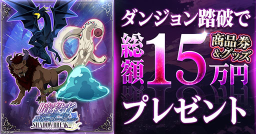 画像ギャラリー No.001のサムネイル画像 / 「ステつよSB」，参加者数に応じて総額15万円分のアイテムを用意したSNSキャンペーンを開始
