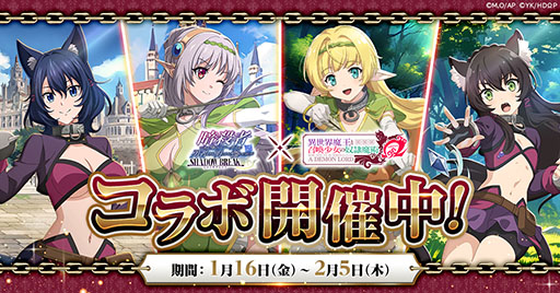 画像ギャラリー No.001のサムネイル画像 / 「ステつよ シャドウブレイク」,アニメ「異世界魔王」とのコラボを開始