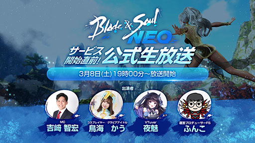 画像ギャラリー No.004のサムネイル画像 / 「ブレイドアンドソウル NEO」,事前ダウンロード&キャラクター作成を開始。3月8日には本作の魅力を伝える公式生放送も実施