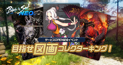 画像ギャラリー No.003のサムネイル画像 / 「ブレイドアンドソウルNEO」，本日正式サービスを開始。「B&S」のアクション性はそのままに遊びやすく改善を図ったPC向けMMORPG