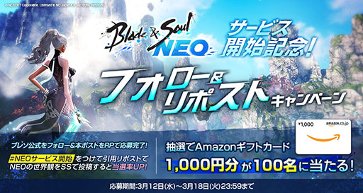 画像ギャラリー No.004のサムネイル画像 / 「ブレイドアンドソウルNEO」，本日正式サービスを開始。「B&S」のアクション性はそのままに遊びやすく改善を図ったPC向けMMORPG