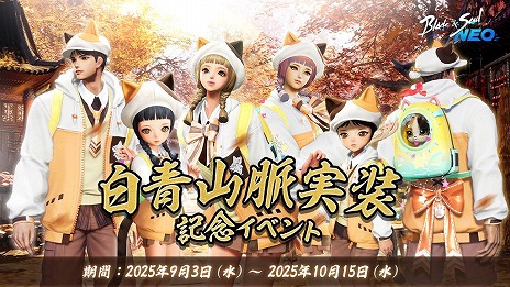 画像ギャラリー No.005のサムネイル画像 / 「ブレイドアンドソウルNEO」大型アップデート「白青山脈」を実装。新英雄ダンジョン4種や装身具「白光指輪」などが登場