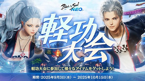 画像ギャラリー No.006のサムネイル画像 / 「ブレイドアンドソウルNEO」大型アップデート「白青山脈」を実装。新英雄ダンジョン4種や装身具「白光指輪」などが登場
