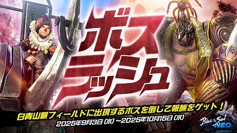 画像ギャラリー No.007のサムネイル画像 / 「ブレイドアンドソウルNEO」大型アップデート「白青山脈」を実装。新英雄ダンジョン4種や装身具「白光指輪」などが登場