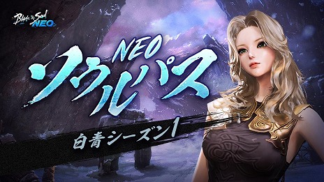 画像ギャラリー No.008のサムネイル画像 / 「ブレイドアンドソウルNEO」大型アップデート「白青山脈」を実装。新英雄ダンジョン4種や装身具「白光指輪」などが登場