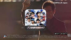 画像ギャラリー No.014のサムネイル画像 / 栗山英樹さんがピッチングを披露。「プロ野球RISING」新TVCM「駆け上がれ、新世代」篇の放送がスタート