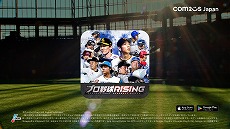 画像ギャラリー No.028のサムネイル画像 / 栗山英樹さんがピッチングを披露。「プロ野球RISING」新TVCM「駆け上がれ、新世代」篇の放送がスタート