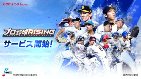 画像ギャラリー No.001のサムネイル画像 / 「プロ野球RISING」，スマホ向けにリリース。セパ12球団の選手を集めて育成し，自分だけのプロ野球チームを作ろう