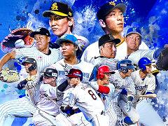 「プロ野球RISING」，スマホ向けにリリース。セパ12球団の選手を集めて育成し，自分だけのプロ野球チームを作ろう