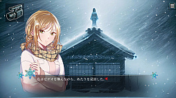 緋染めの雪 〜雪山脱出ノベルミステリー
