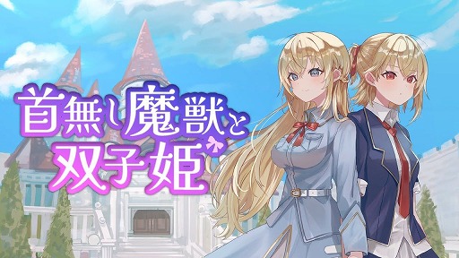 画像ギャラリー No.001のサムネイル画像 / ぬいぐるみで戦うタワーディフェンスゲーム「首無し魔獣と双子姫」，PC版を6月18日にSteamでリリース。最新トレイラーを公開