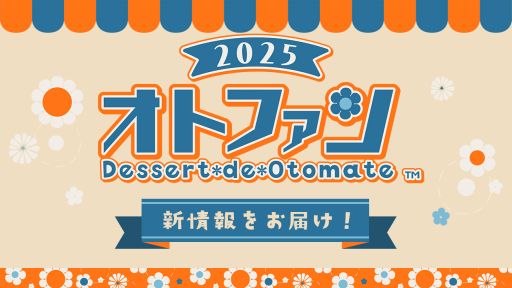 画像ギャラリー No.001のサムネイル画像 / 「CRAZY CHA!N -エルピスの鎖-」などが発売決定。オトメイトのファンイベント「Dessert de Otomate 2025」で発表された情報を公開