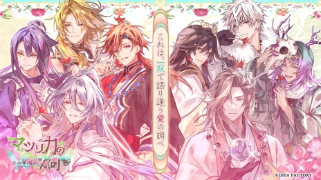 画像ギャラリー No.005のサムネイル画像 / 「CRAZY CHA!N -エルピスの鎖-」などが発売決定。オトメイトのファンイベント「Dessert de Otomate 2025」で発表された情報を公開