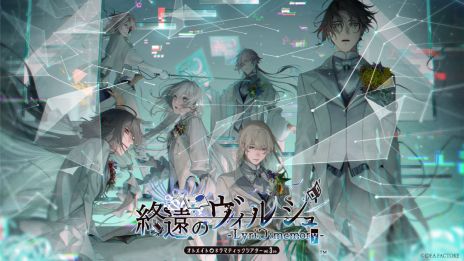 画像ギャラリー No.022のサムネイル画像 / 「CRAZY CHA!N -エルピスの鎖-」などが発売決定。オトメイトのファンイベント「Dessert de Otomate 2025」で発表された情報を公開