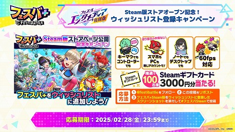 画像ギャラリー No.003のサムネイル画像 / PC版「フェスバ+」はSteamで3月14日リリースへ。100名に3000円分のSteamギフトカードが当たるウィッシュリスト登録キャンペーンがスタート