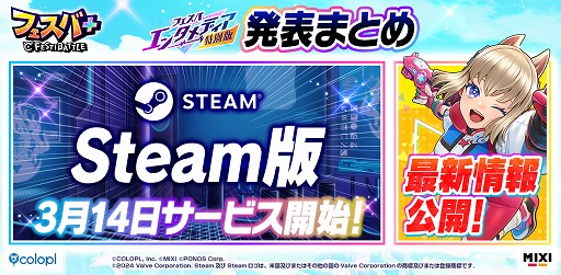 画像ギャラリー No.005のサムネイル画像 / PC版「フェスバ+」はSteamで3月14日リリースへ。100名に3000円分のSteamギフトカードが当たるウィッシュリスト登録キャンペーンがスタート