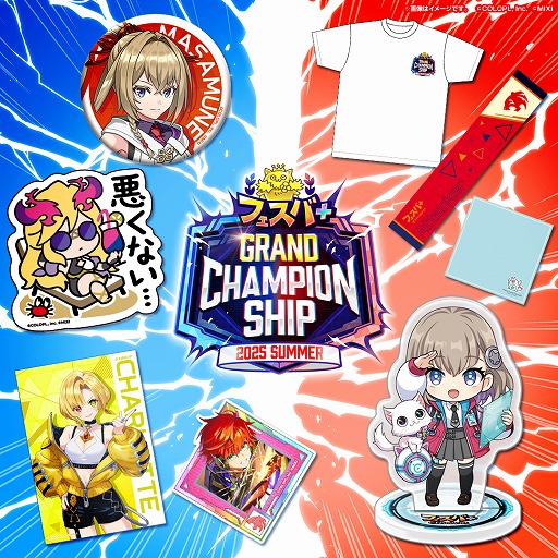 画像ギャラリー No.014のサムネイル画像 / 「フェスバ+」初の公式大会「フェスバ＋グランドチャンピオンシップ 2025 SUMMER」で販売される，会場限定グッズ情報が公開に