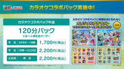 画像ギャラリー No.002のサムネイル画像 / 「フェスバ+」がラウンドワンとコラボキャンペーンを開催! コラボドリンクやノベルティ,楽曲のカラオケ配信など盛りだくさん!