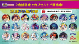 画像ギャラリー No.020のサムネイル画像 / 「フェスバ+」がラウンドワンとコラボキャンペーンを開催! コラボドリンクやノベルティ,楽曲のカラオケ配信など盛りだくさん!