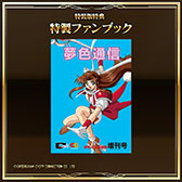 画像ギャラリー No.014のサムネイル画像 / SRPG「ファーランドサーガI＆II サターントリビュート」，PS5＆Switch向けパッケージを6月26日に発売。単品購入可能なDL版も同時に配信