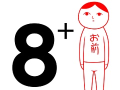 8人のお前から異変を見つける脱出ゲームのパワーアップ版。「8人お前+」，2月27日に配信