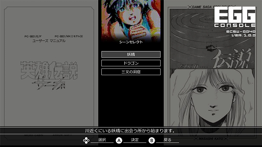 画像ギャラリー No.007のサムネイル画像 / 「EGGコンソール 英雄伝説サーガ PC-8801」本日配信。1984年にマイクロキャビンから発売された，北欧神話をモチーフにしたコマンド選択型ADV