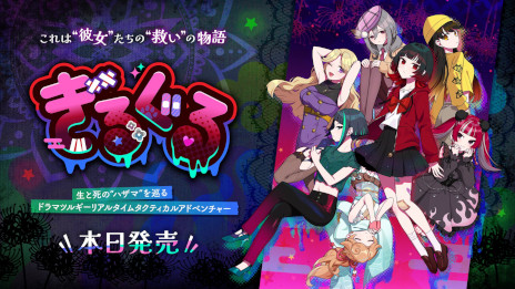 画像ギャラリー No.001のサムネイル画像 / 絶望と救いの物語を描いたタクティカルADV「ぎるぐる」，PC版をSteamでリリース。30％オフセールを開催中
