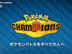 「Pokémon Champions」，2026年内にリリース決定。「スカウト」や「バトル」などの一部ゲーム内容も公開に