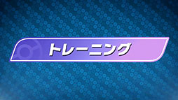 画像ギャラリー No.008のサムネイル画像 / 「Pokémon Champions」，2026年内にリリース決定。「スカウト」や「バトル」などの一部ゲーム内容も公開に