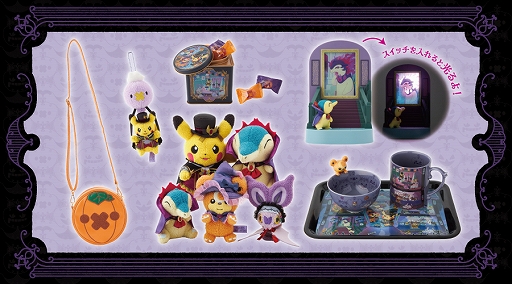 画像ギャラリー No.002のサムネイル画像 / 「ポケモン」，ハロウィンモチーフのぬいぐるみやルームウェアなど，新作アイテムを9月13日から販売