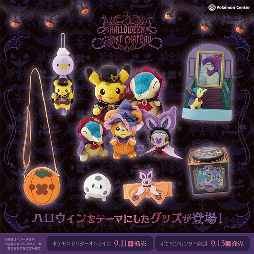 画像ギャラリー No.005のサムネイル画像 / 「ポケモン」，ハロウィンモチーフのぬいぐるみやルームウェアなど，新作アイテムを9月13日から販売