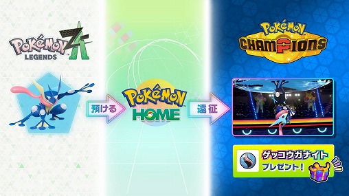 画像ギャラリー No.004のサムネイル画像 / 「Pokémon Champions」が全世界累計で1000万ダウンロードを突破。ゲーム内では各種キャンペーンが開催中