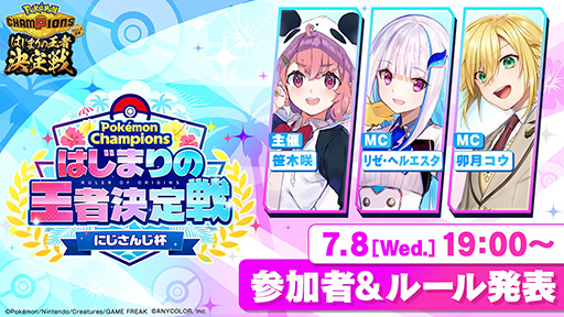 画像ギャラリー No.002のサムネイル画像 / にじさんじライバーがPokémon Championsで戦う「ポケチャンにじさんじ杯」が開催決定！