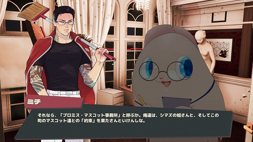 画像ギャラリー No.005のサムネイル画像 / 追放された元ヤクザとゆるキャラ生物の田舎大冒険。ゆるキャラ事務所再建アドベンチャー「プロミス・マスコットエージェンシー」,本日リリース