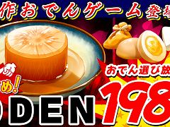 深夜のおでん屋台で人情物語が繰り広げられる。ノベルゲーム「ODEN」，Steamで本日リリース