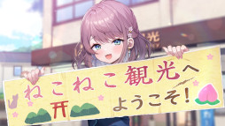画像ギャラリー No.010のサムネイル画像 / バーチャルOLの美月ももさんが主役。新作ノベルゲーム「猫猫旅行社　ももいろ町おこしプロジェクト！」，5月20日にリリース