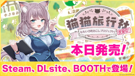 画像ギャラリー No.001のサムネイル画像 / 美月ももさんが主演。全編フルボイスのノベルゲーム「猫猫旅行社 ももいろ町おこしプロジェクト！」，PC版を本日発売
